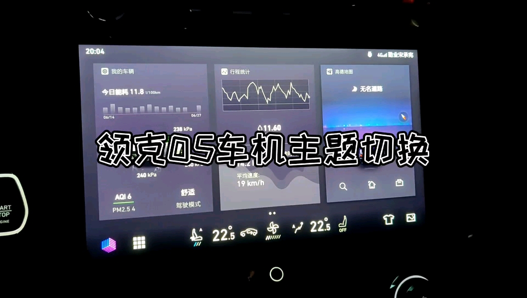 领克05车机主题切换哔哩哔哩bilibili