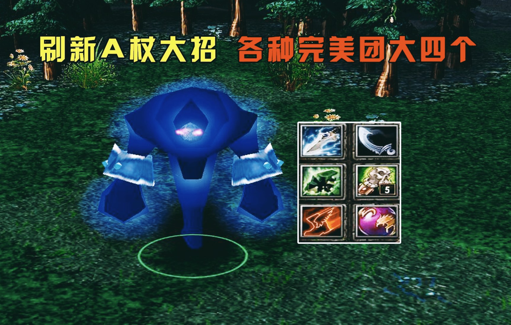 DOTA:大熊谜团,刷新A杖大招,各种完美团大四个DOTA