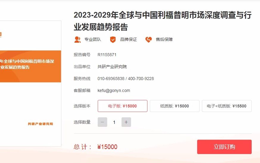 20232029年全球与中国利福昔明市场深度调查与行业发展趋势报告哔哩哔哩bilibili