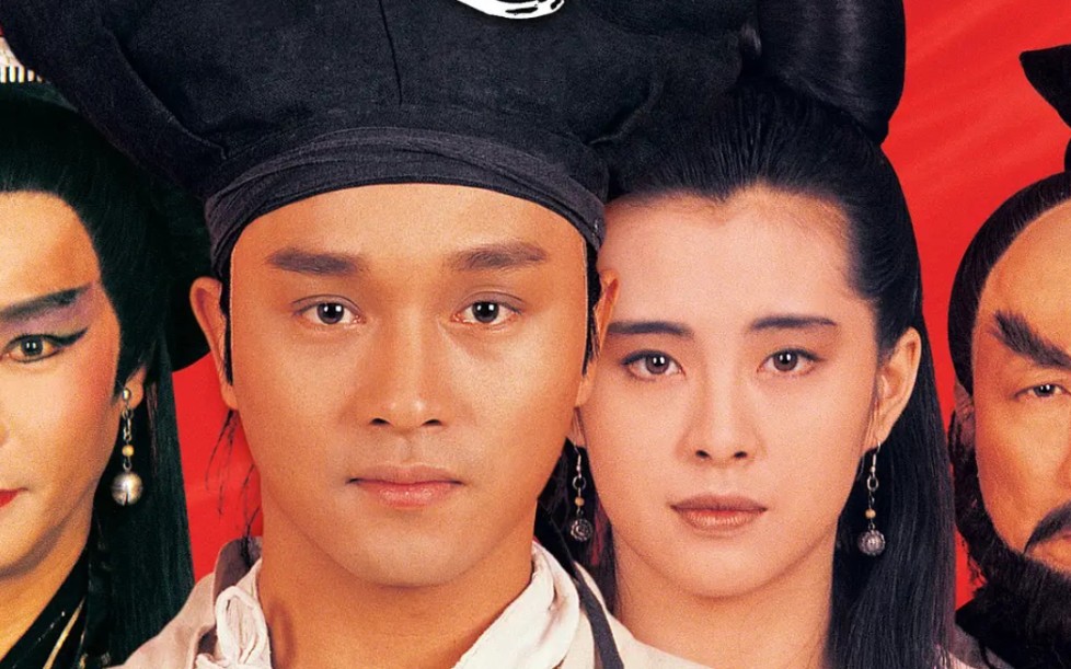 倩女幽魂 1-3部 张国荣 王祖贤版 高清资源