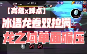 Download Video: 【百强小黑】镜像图两败*4，冰语打满带来的视觉盛宴！