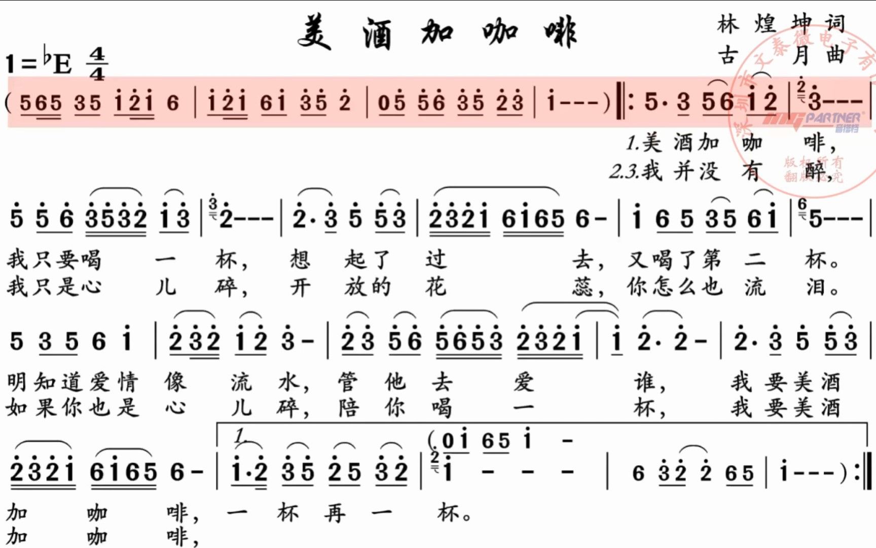 经典歌曲《美酒加咖啡》,电吹管演奏动态乐谱哔哩哔哩bilibili