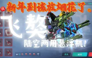 Download Video: 陆空两用悬浮机，震撼登场！