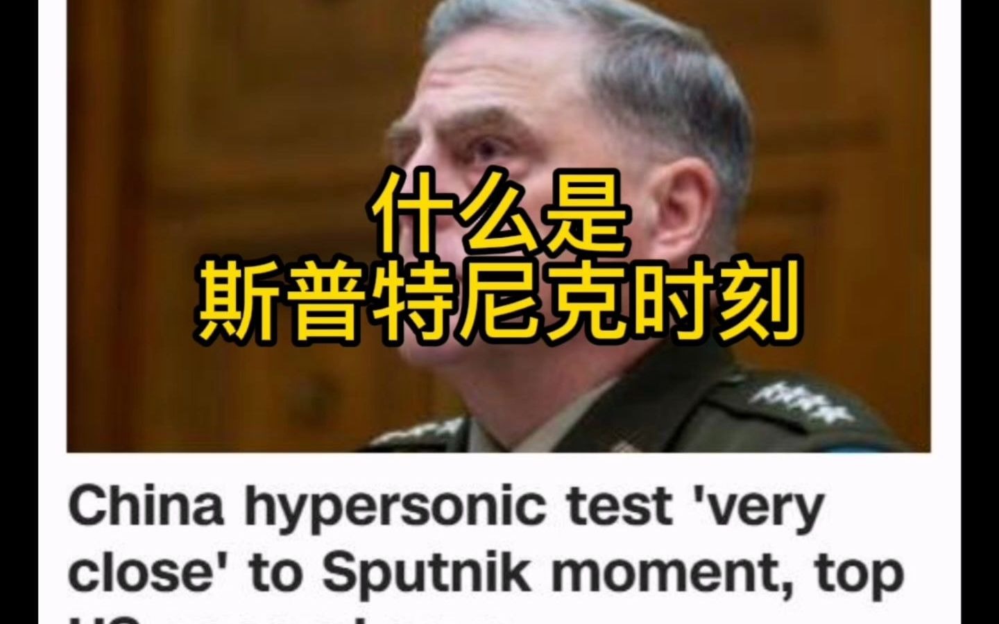 什么是sputnik moment 斯普特尼克 时刻?哔哩哔哩bilibili