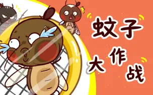 Download Video: 3000多种蚊子里，这3种最爱叮你