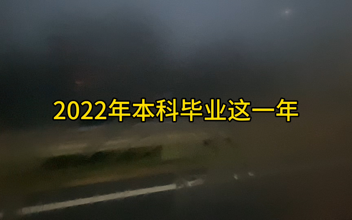 24岁毕业这一年,我进了两次厂,本科毕业进厂一年现状哔哩哔哩bilibili