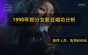 Скачать видео: 【Vocal】1990年出生女爱豆唱功TOP（附排名）（业余向）（玻璃心勿入）