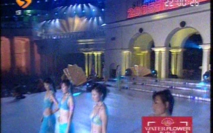 [图]2005江苏新丝路模特大赛泳装片段