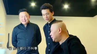 郭麒麟演出前紧张，找父亲求鼓励，郭德纲：涮肉呢，没空理你！