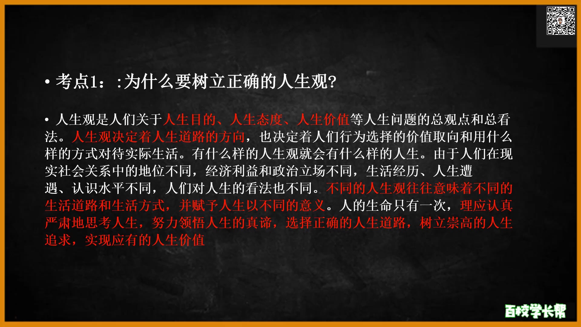 [图]《思想道德与法治》思修半小时学完预习复习期末考试速成不挂科