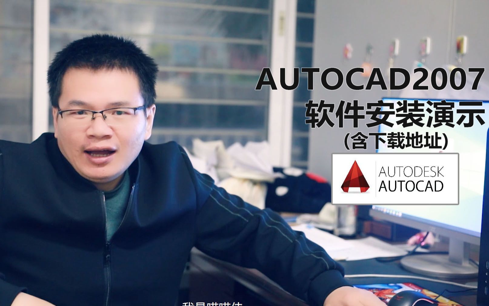 [图]AUTOCAD2007安装操作演示