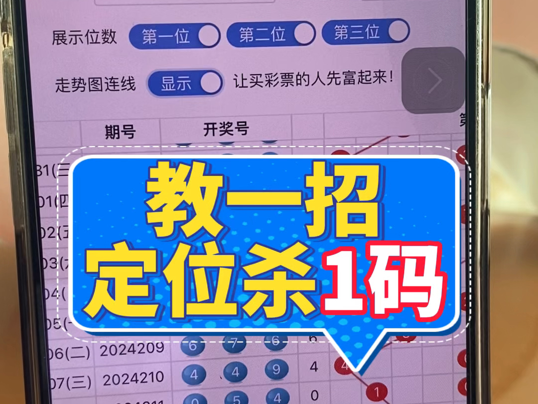 教一招|定位走势图杀1码,通用所有彩种哔哩哔哩bilibili