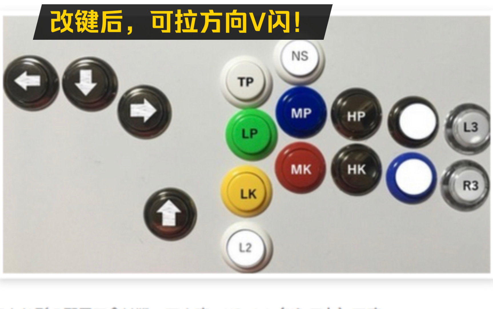 街霸5民间大神改电路黑科技可拉着方向v闪