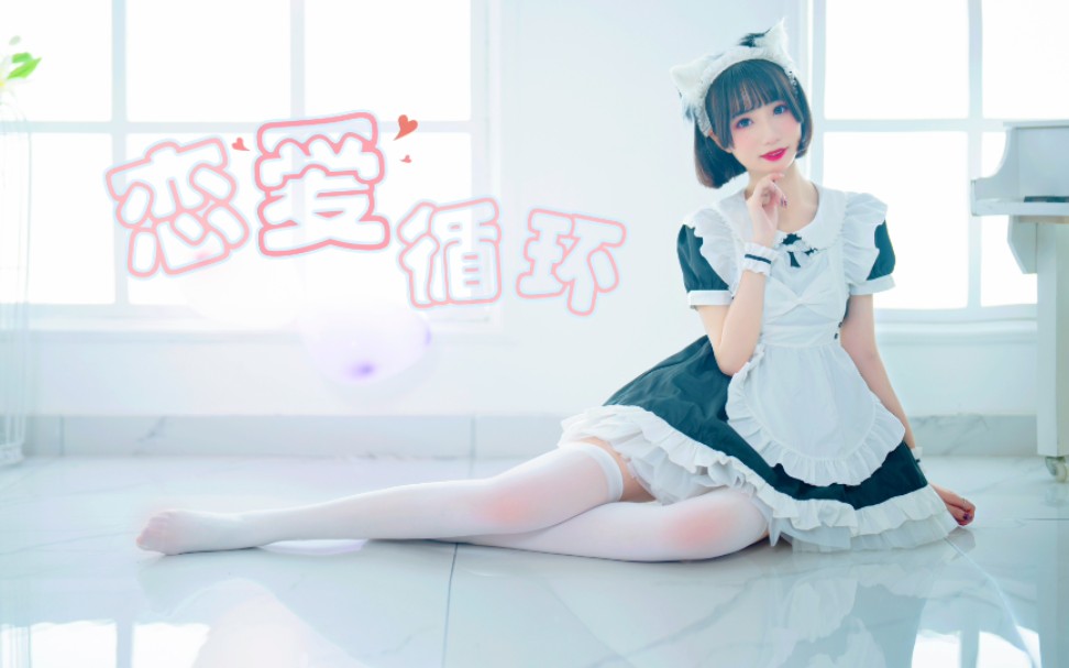 香甜软糯的白丝小女仆哔哩哔哩bilibili