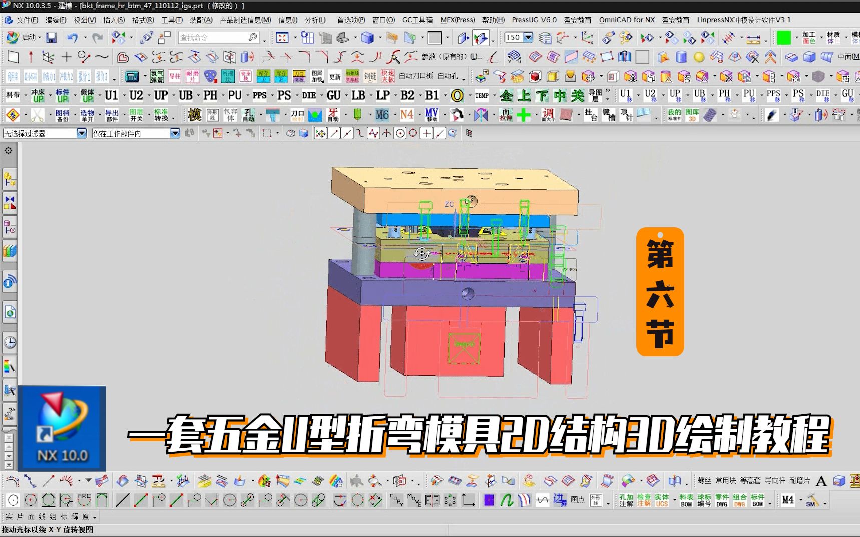 一套五金U型折弯模具2D结构3D绘制教程,第六节:标准件和固定件3D绘制讲解哔哩哔哩bilibili