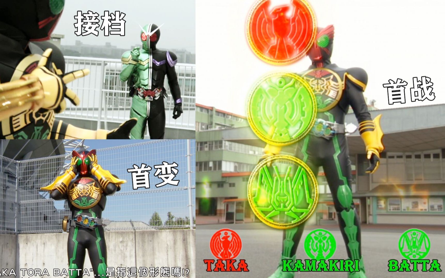 蓝光画质假面骑士ooo接档tv初变身首战片段