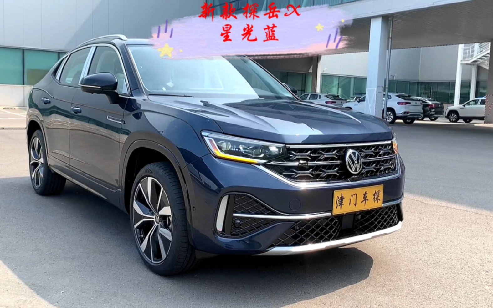 新款探岳x星光蓝颜色抢先看