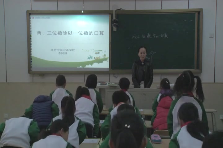 [图]『获奖』青岛版小学数学三年级上册_信息窗一（整十数除以一位数的口算）-王老师_优质课公开课教学视频