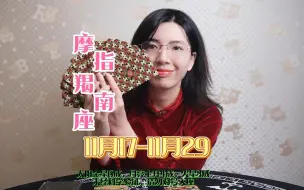 Download Video: 摩羯座，爱情复合指南