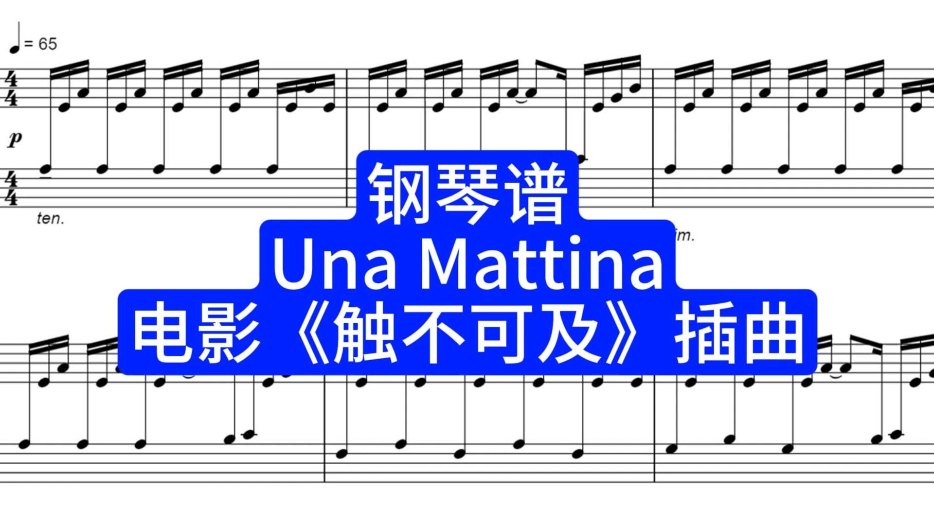 una mattina原版钢琴谱图片