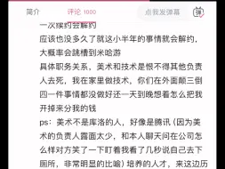 下载视频: 突发奇想｜｜如果不是单纯的一个臆想小故事的话———米家原神是四百人扩张到一千八堪比灾难的大换血，那鸣潮从一开始就是管子不用拔直接进火葬场，最多拉出来撒点孜然