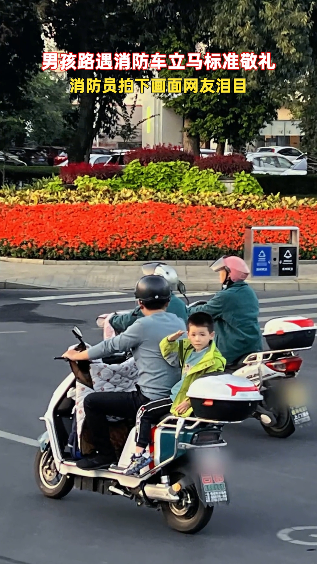 男孩路遇消防车,立马标准敬礼,消防员拍下画面网友泪目哔哩哔哩bilibili