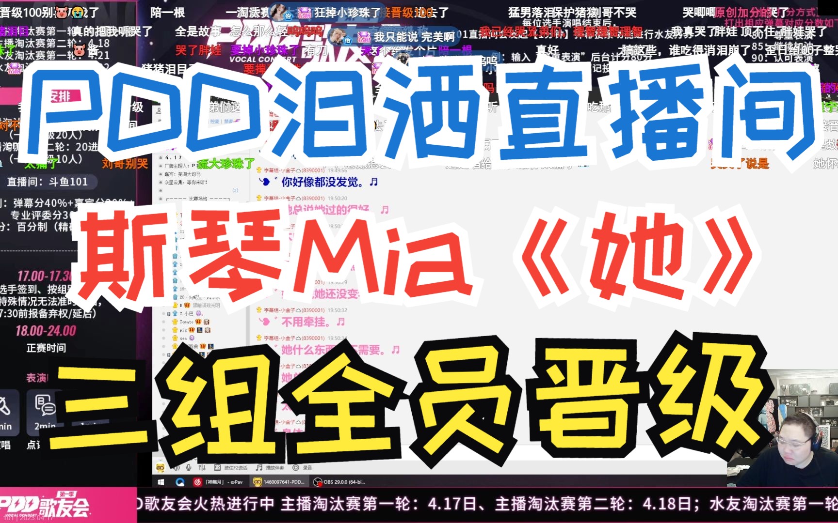 PDD直播听歌当场落泪!把PDD唱哭的歌曲斯琴Mia《她》/PDD歌友会(pdd视角弹幕版)哔哩哔哩bilibili