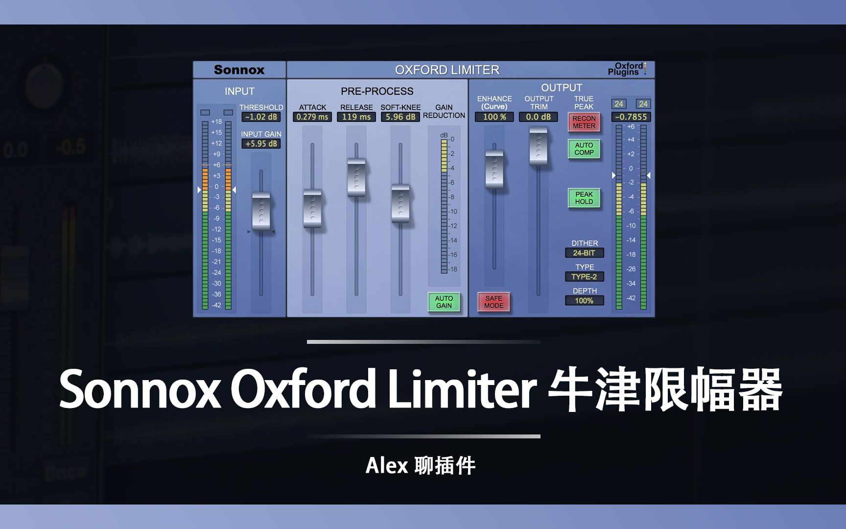 Sonnox Oxford Limiter 牛津限幅器  通透响亮自带家传黑科技哔哩哔哩bilibili