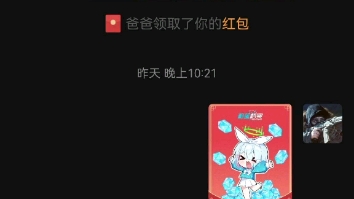 我爸爸给我发的红包,太离谱了吧!