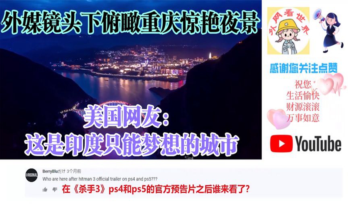 外媒镜头下俯瞰重庆惊艳夜景,美国网友:这是印度只能梦想的城市哔哩哔哩bilibili