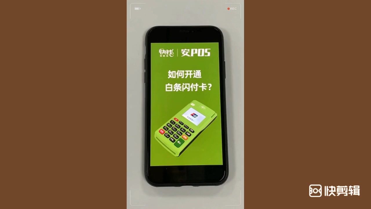 万达快钱.安pos. 京东白条使用教程东莞秒付哔哩哔哩bilibili