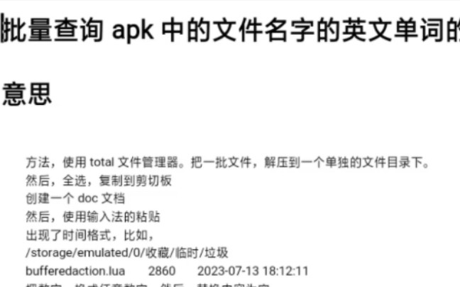 批量翻译apk文件中的大量文件的名字的英文的意思哔哩哔哩bilibili