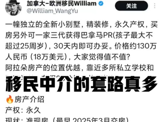 这些移民中介的套路真多啊!这好那好的国外小别墅竟然才18W美元!哔哩哔哩bilibili