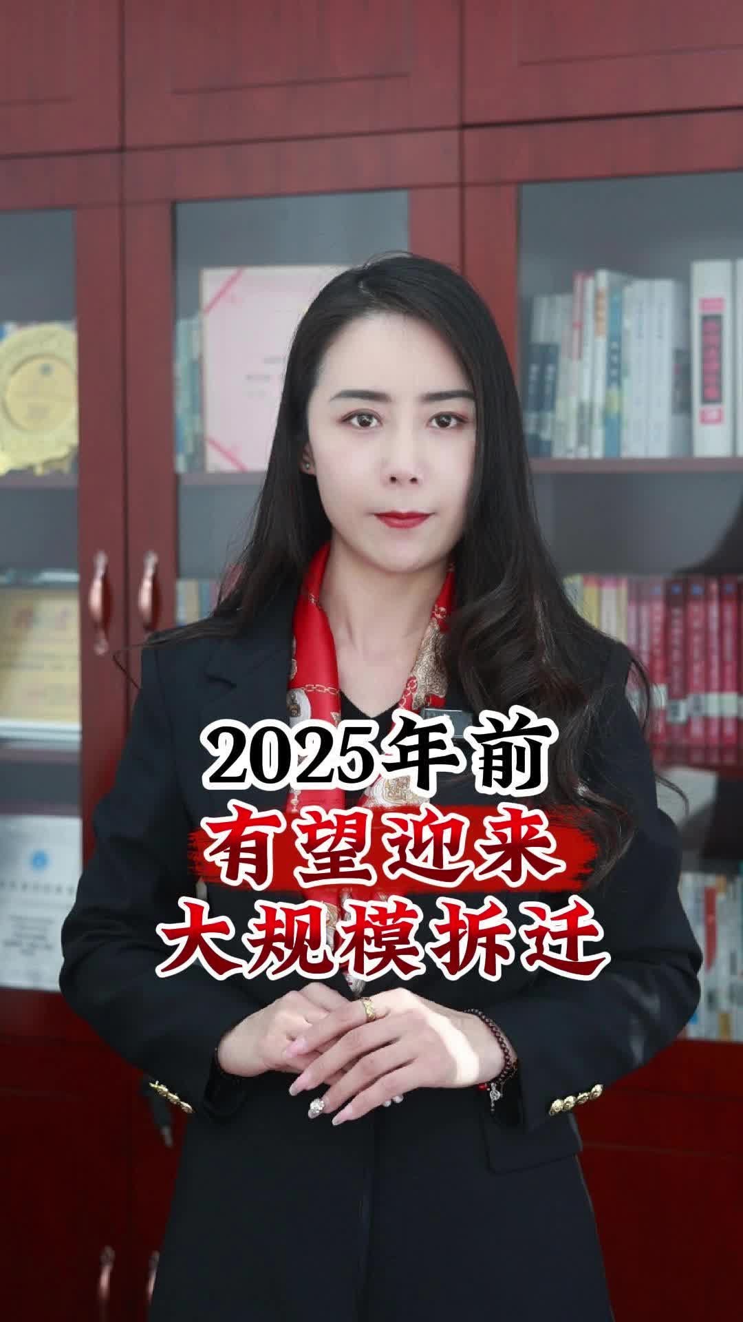 2025年前有望迎来大规模拆迁哔哩哔哩bilibili