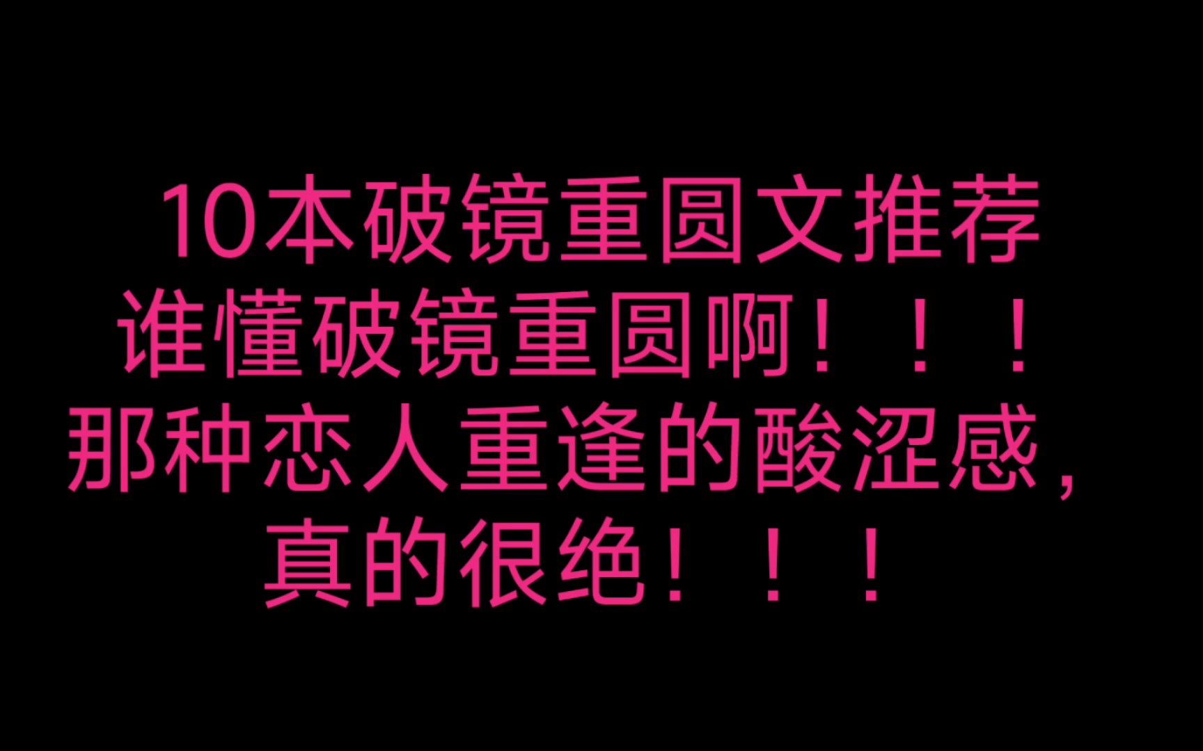 [原耽推文]10本破镜重圆文推荐,谁懂破镜重圆啊!!!那种恋人重逢的酸涩感,真的很绝!!!哔哩哔哩bilibili