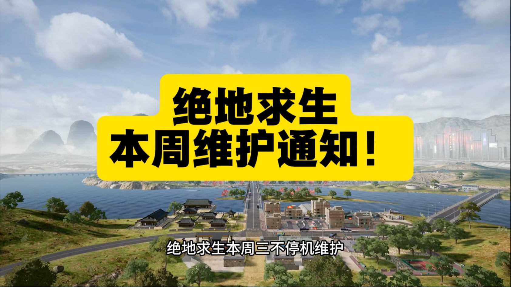 如何查看最新的维护公告？