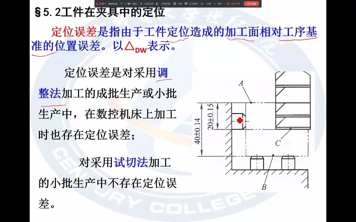 [图]《机械制造技术基础》--定位误差计算