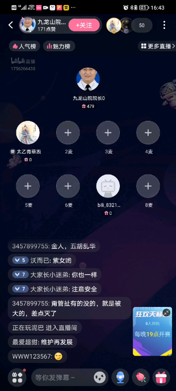 太乙和行云一起聊历史聊满QING哔哩哔哩bilibili