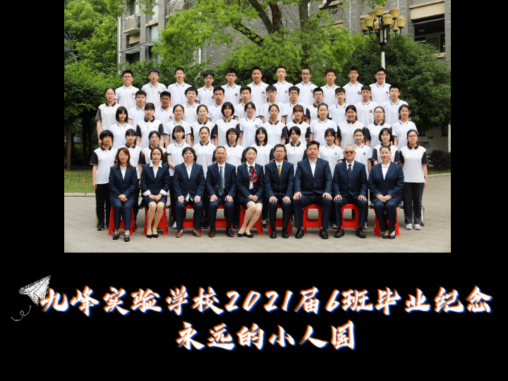 九峰实验学校2021届6班毕业纪念永远的小儿国哔哩哔哩bilibili