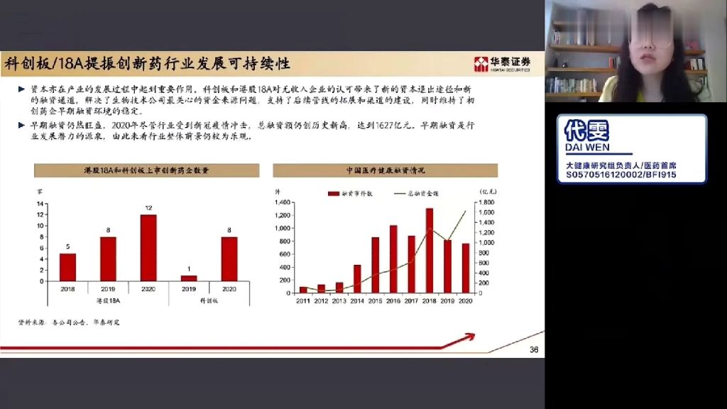 华泰证券医药行业分析框架培训哔哩哔哩bilibili