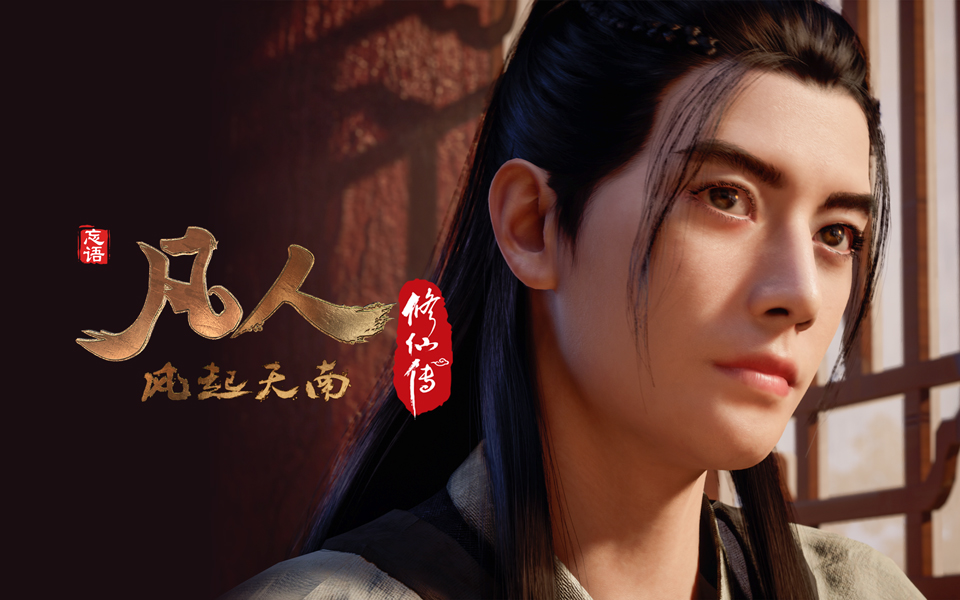 《凡人修仙传》第7话 凡人风起天南7重制版