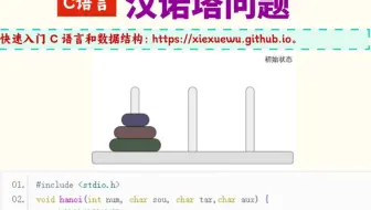 汉诺塔问题C语言实现