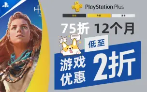 Download Video: 【折扣】Days of play活动75折会员与PS4/PS5游戏优惠，推荐与避坑一览~以及实体盘和数字版哪个更划算？