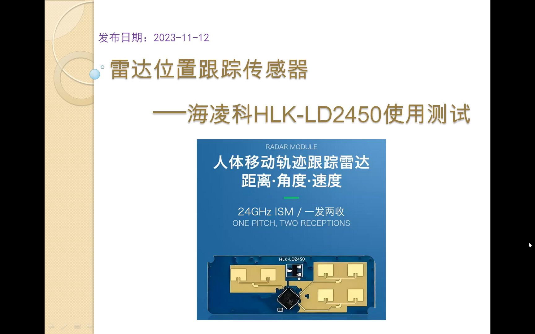 51单片机入门学习进阶篇—雷达位置跟踪传感器海凌科HLKLD2450应用测试哔哩哔哩bilibili