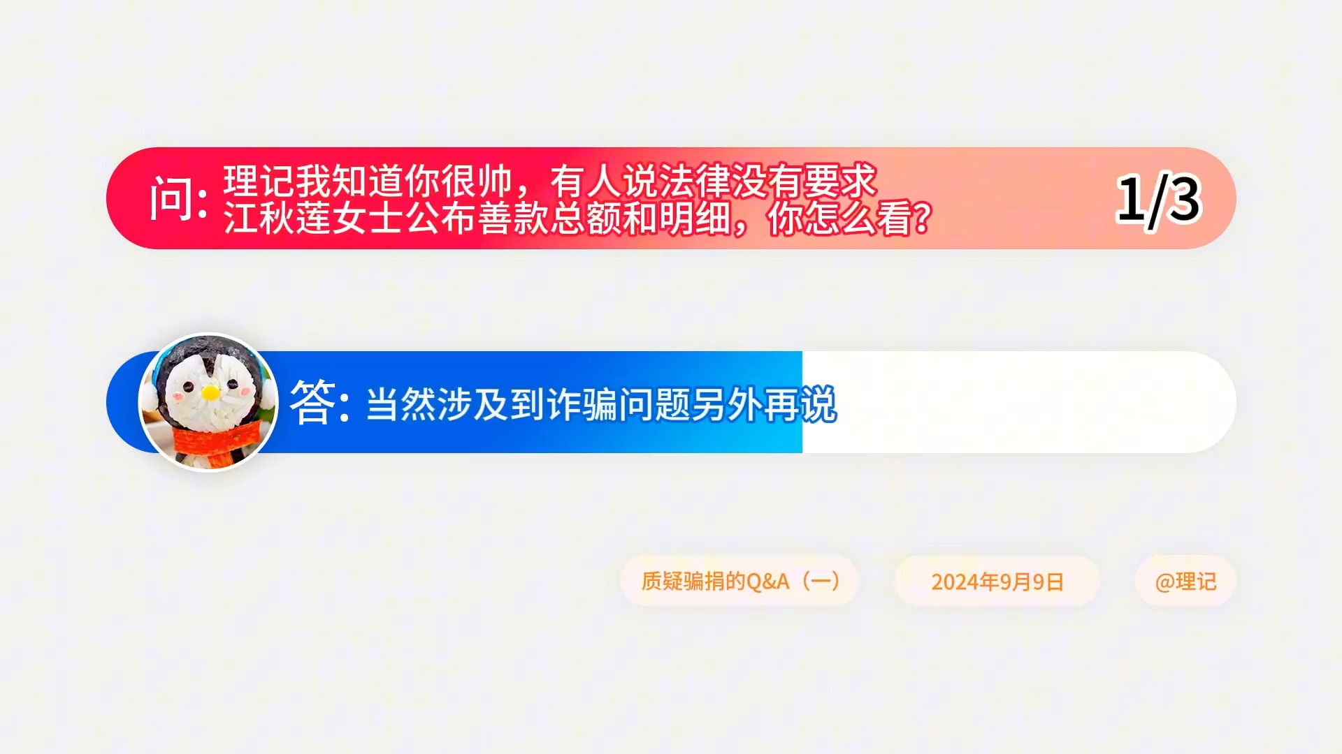 理记对江歌案后续问题天量募捐的看法一 江秋莲骗捐事件哔哩哔哩bilibili