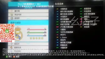 xbox360实况足球2018中文球员真实德甲中超补丁游戏演示