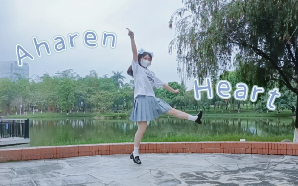 【盐霜】AHAREN HEART【测不准的阿波连同学ED|立夏】哔哩哔哩bilibili