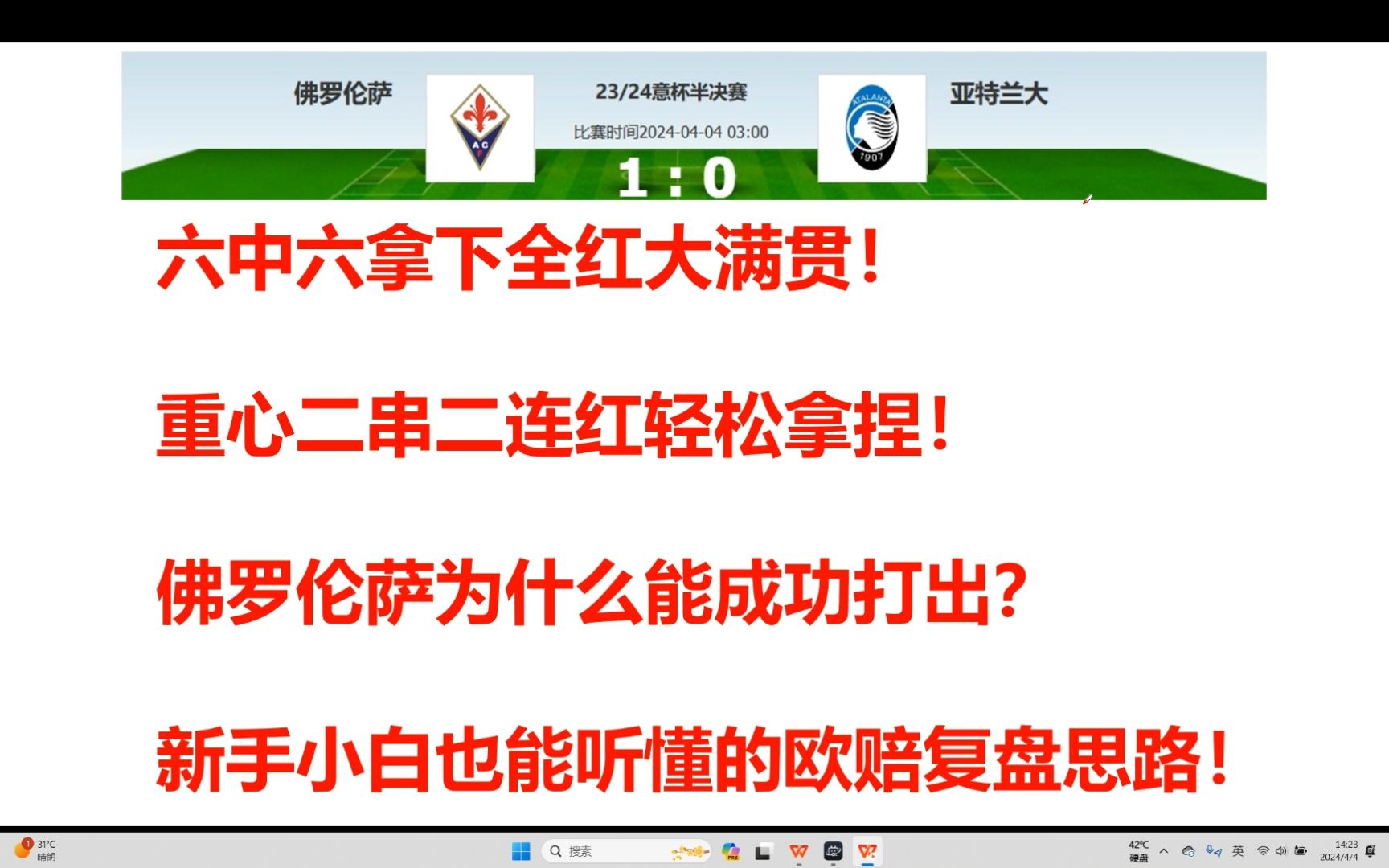 六中六拿下全红大满贯!重心二串二连红!新手小白也能听懂的欧赔复盘思路!哔哩哔哩bilibili