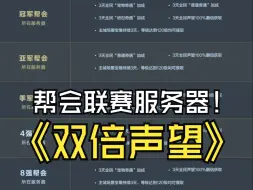 Tải video: 一年一度的双倍声望又要来了！资历党颤抖吧！