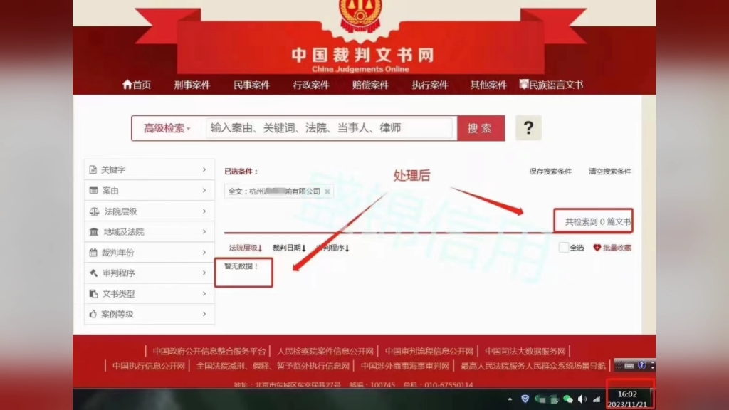 18号与我司签订合作协议,6条裁判文书网记录,24个工作日全部处理下架!